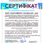 Сертифікат НАК МАПК практичний психолог (соціальна сфера)