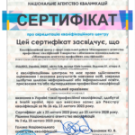 Сертифікат НАК МАПК Соцiальний працiвник