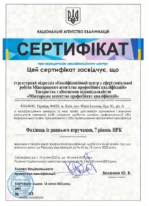Сертифікат НАК МАПК Фахівець із раннього втручання