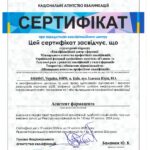 Сертифікат НАК МАПК асистент фармацевта