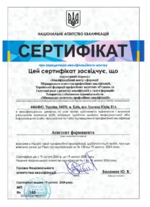 Сертифікат НАК МАПК асистент фармацевта