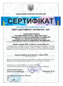 Сертифікат НАК МАПК енергетичний аудитор будівель