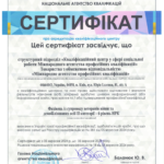 Сертифікат НАК МАПК Фахівець із супроводу ветеранів війни та демобілізованих осіб ІІ категорії