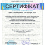 Сертифікат НАК МАПК Провідний фахівець із супроводу ветеранів війни та демобілізованих осіб
