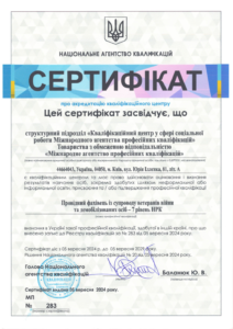 Сертифікат НАК МАПК Провідний фахівець із супроводу ветеранів війни та демобілізованих осіб