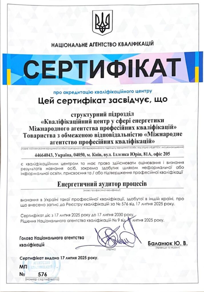 Сертифікат НАК МАПК Енергетичний аудитор процесів