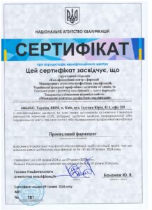 Сертифікат НАК МАПК Промисловий фармацевт