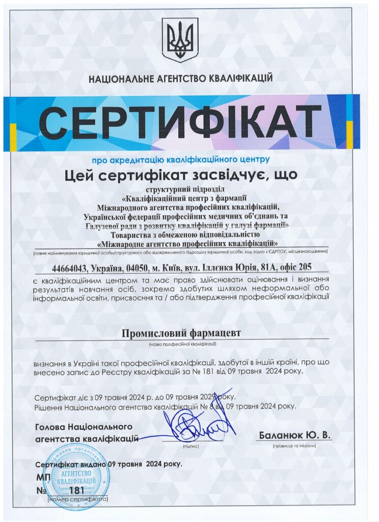 Сертифікат НАК МАПК Промисловий фармацевт