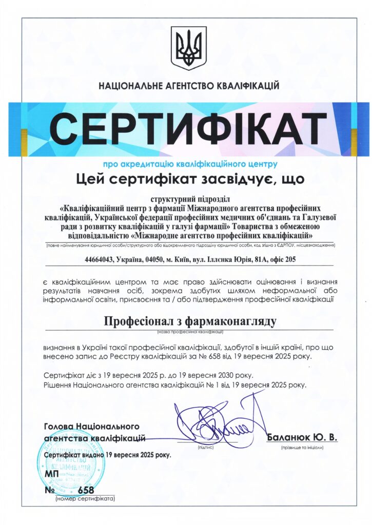 Сертифікат НАК МАПК Професіонал з фармаконагляду